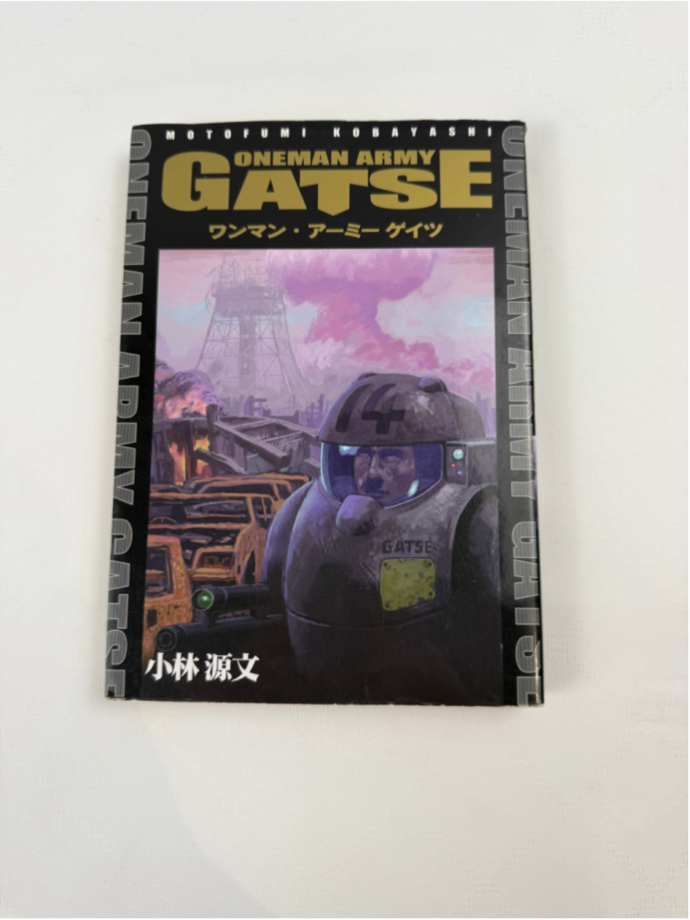 Oneman Army Gatse Manga Book by Motofumi Kobayashi (Japanese)